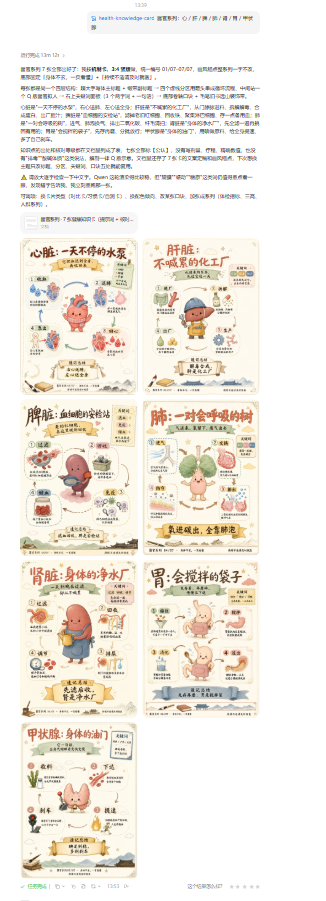 健康卡片局