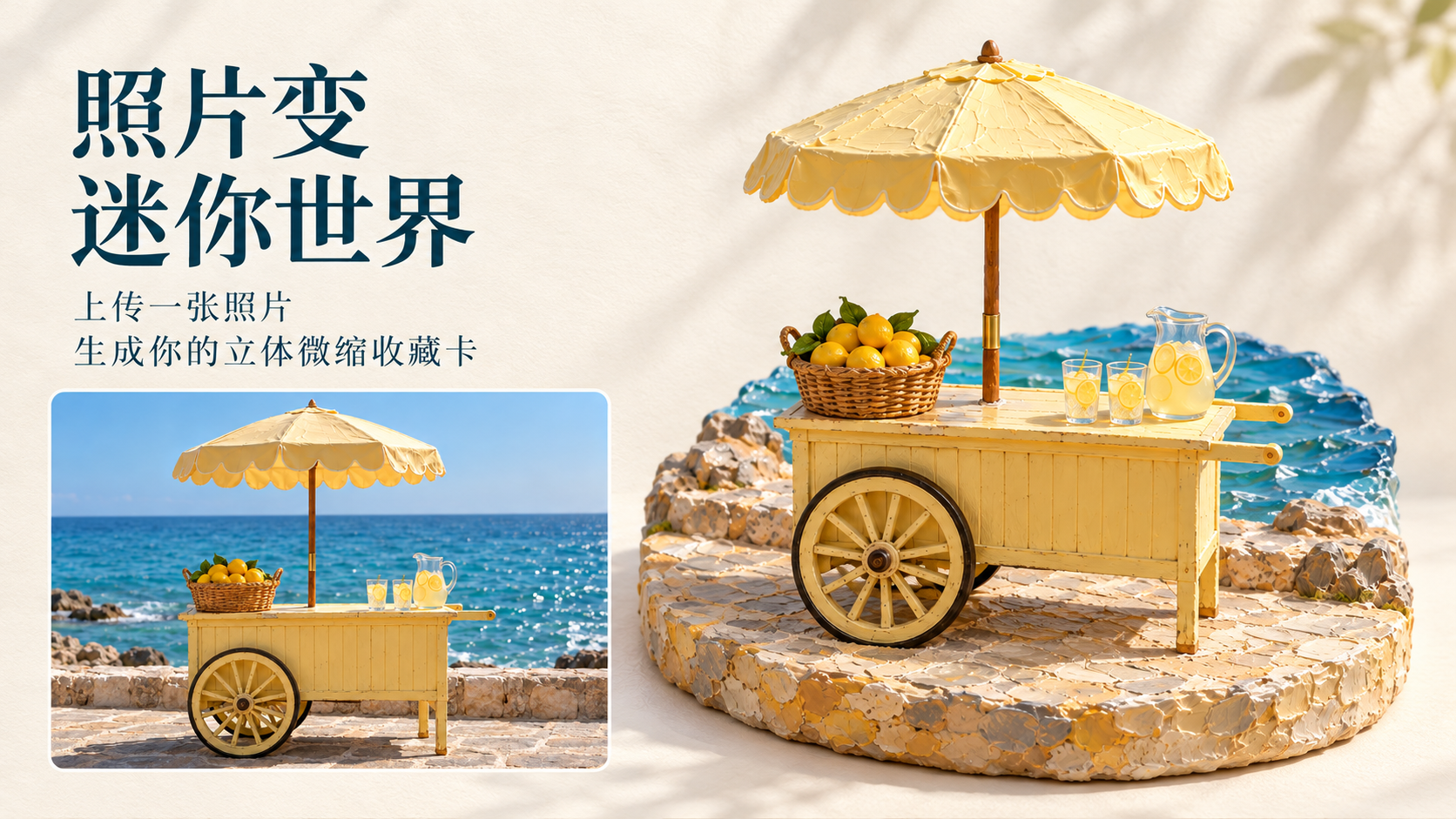 照片变迷你世界